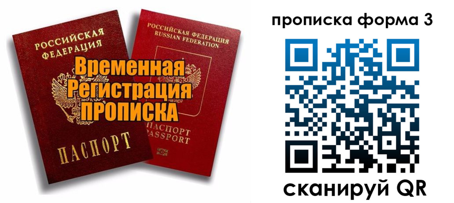 временная регистрация для школы в Куйбышеве